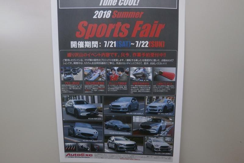 オートエクゼサマーフェア２０１８