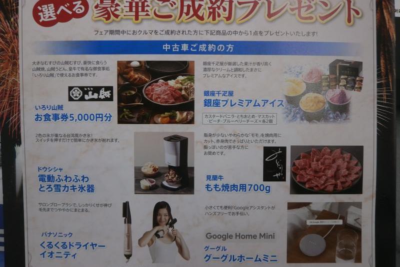 選べる豪華ご成約プレゼント
