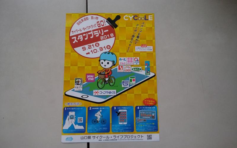 電子スタンプラリー！
