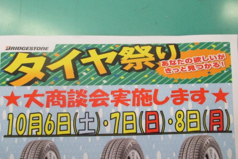 タイヤ祭り