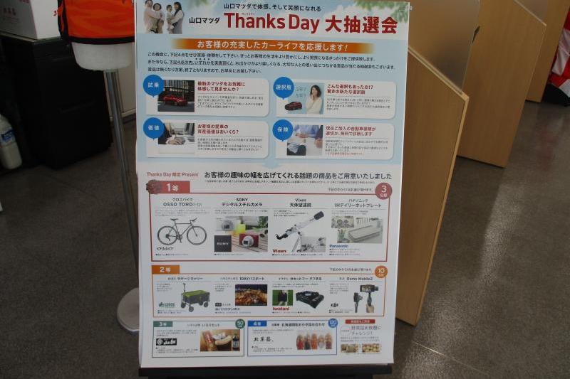 Thanks DAy 大抽選会、開催！！