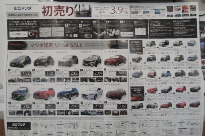 初売り、中古車のチラシです.....