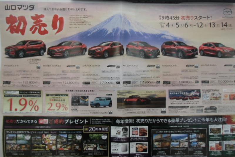 初売り、新車のチラシです.....