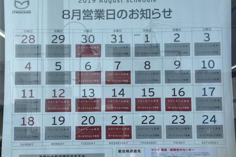 ８月休業のおしらせ