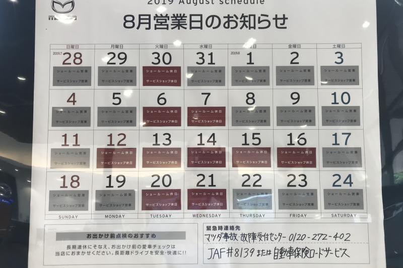 8月12日（月）から8月16日（金）まで休日とさせて頂きます