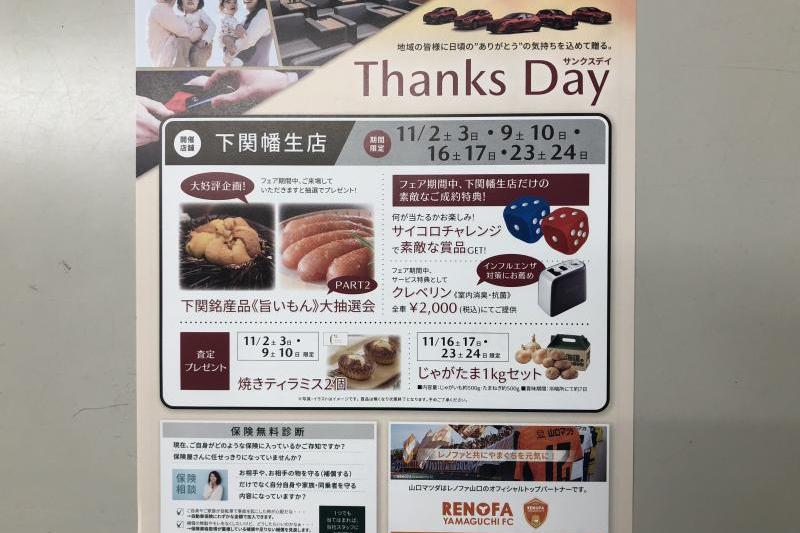 日頃のご愛好に感謝を込めて！
