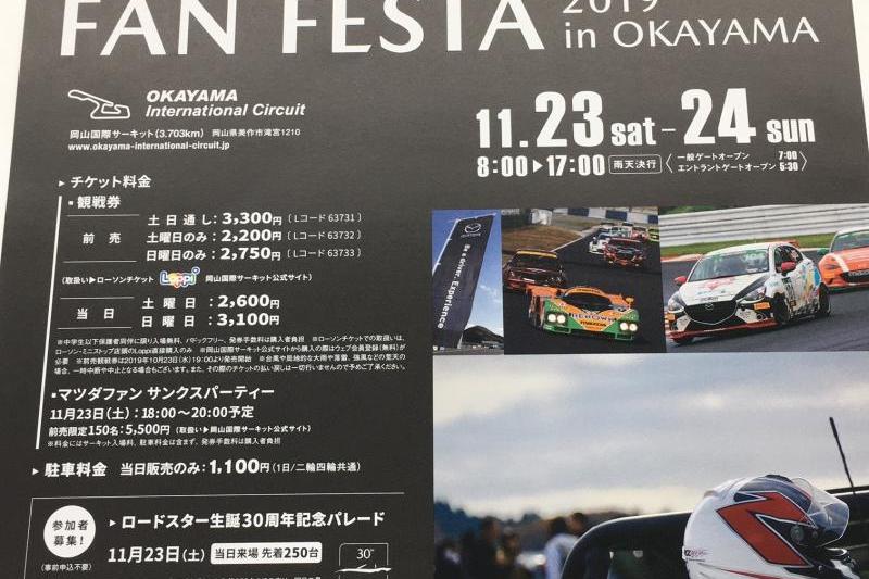 ＭＡＺＤＡ ＦＡＮ ＦＥＳＴＡ２０１９