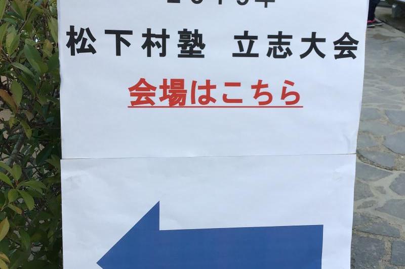 立志大会の会場はこちらです。