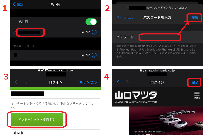 ショールームでのWi-Fi接続方法（iPhoneの例）