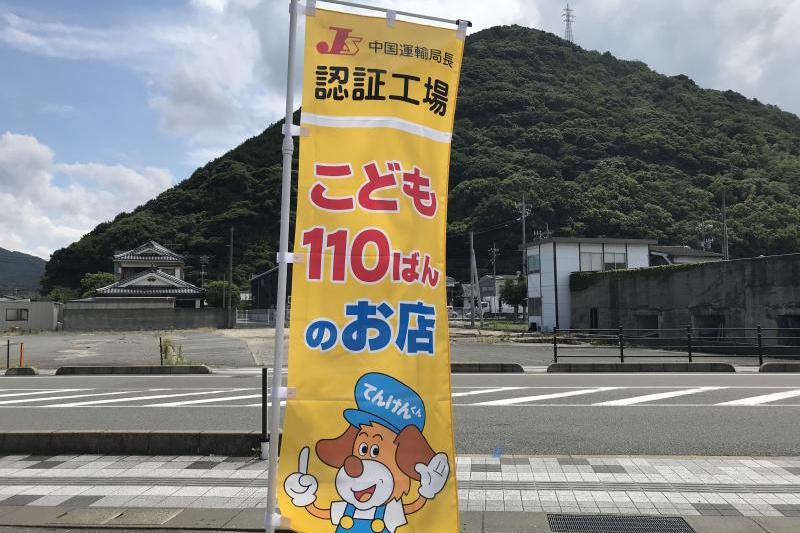 こののぼり旗が目印です。