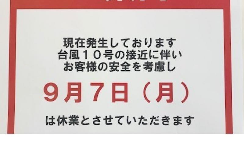 臨時休業のお知らせ