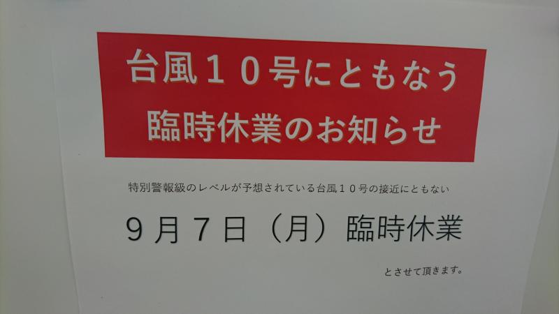 臨時休業のお知らせ