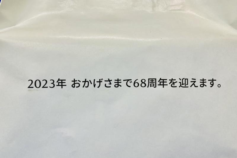 2023年 山口マツダはおかげさまで68周年を迎えます。