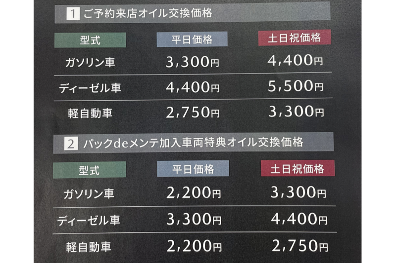 4月1日からのオイル交換価格です！