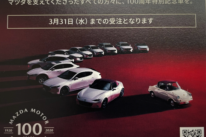 100周年特別記念車の受注が終了！