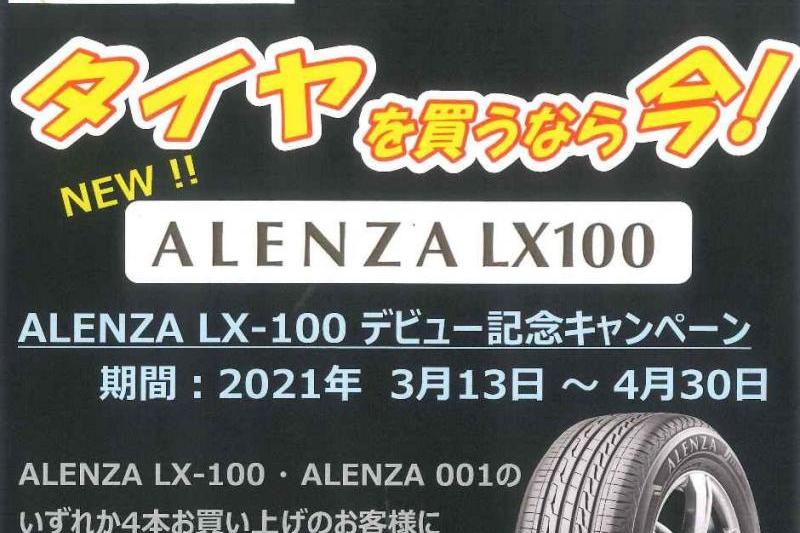 ＃ALENZA　新発売