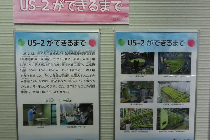 US-2ができるまで（パネル展示）