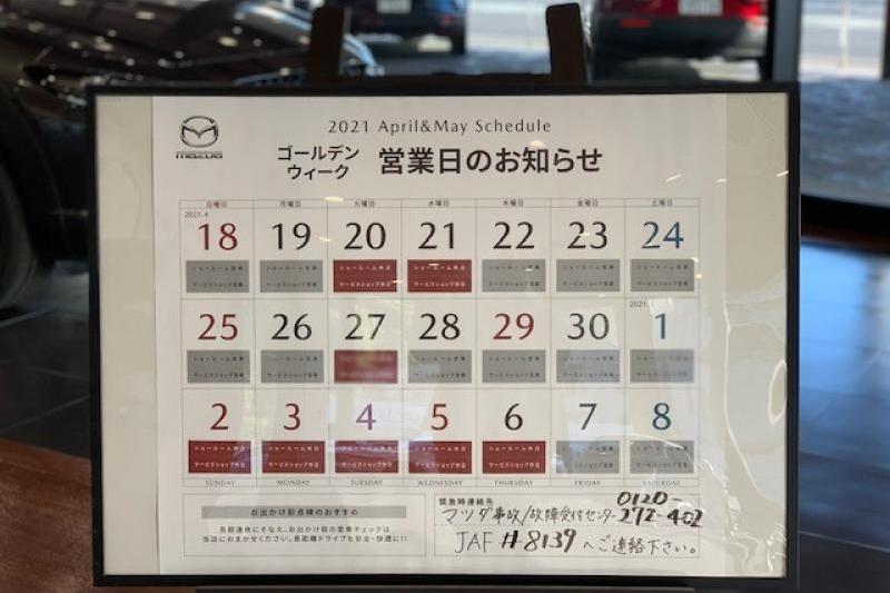 店休日のご案内