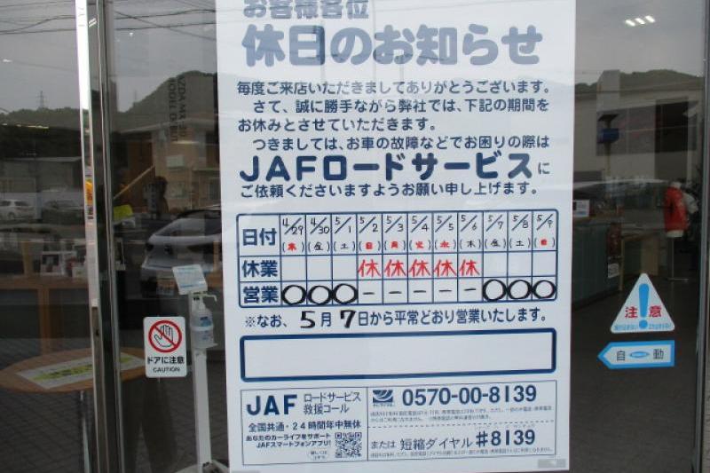 JAFの連絡先はこちらを。