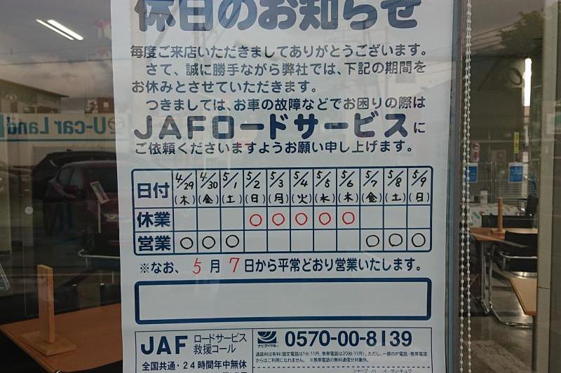 連休のご案内。