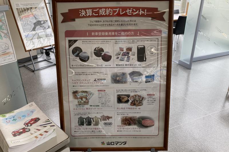 新車登録乗用車ご成約プレゼント！