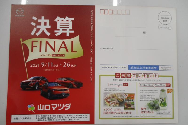 いよいよ今週末より決算FINALです！