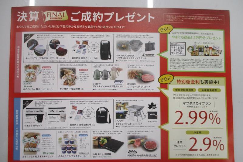 素敵なご成約プレゼントも用意しております
