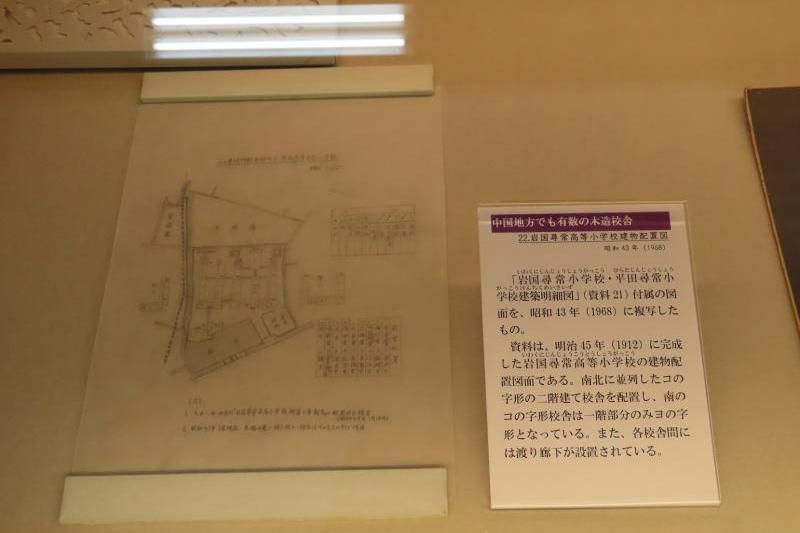 岩国尋常小学校・平田尋常小学校建築明細図