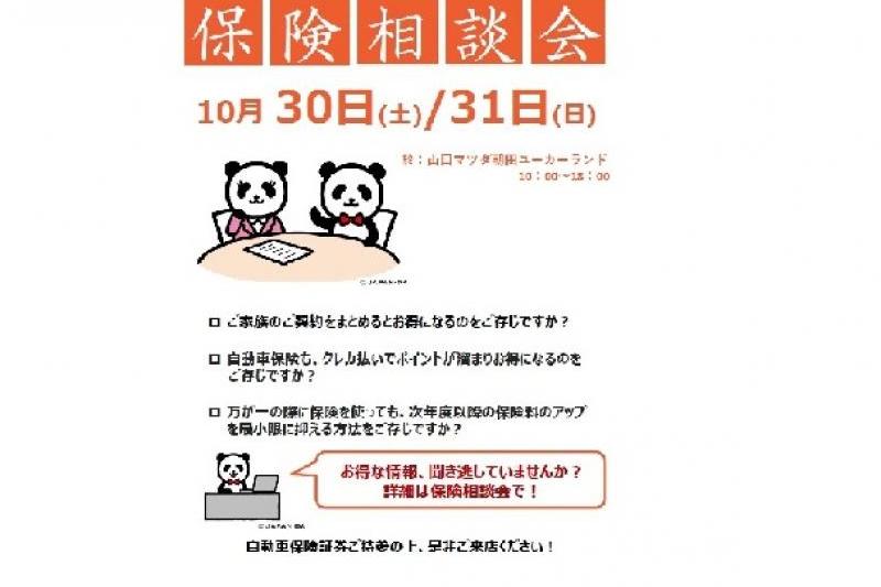 30日(土)&31日(日)の２日間！！