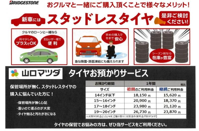 タイヤ預かりサービスも好評です