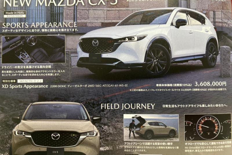 ☆新型CX-5☆