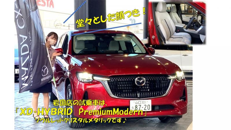 当店は「ソウルレッドのCX-60」