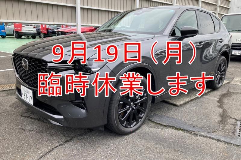 臨時休業とさせていただきます。