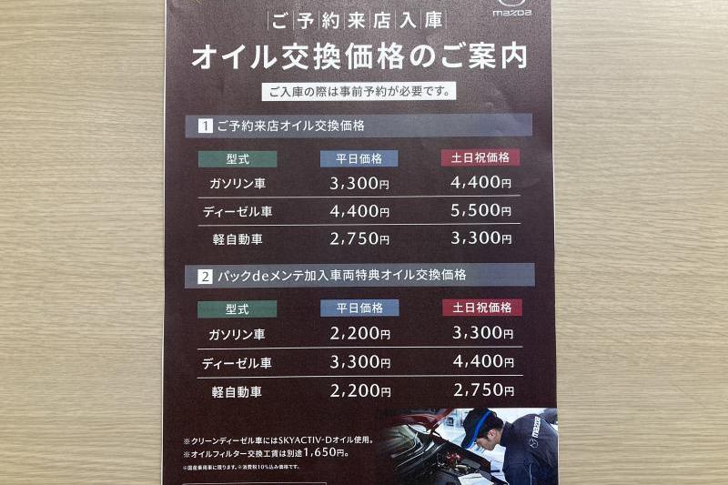 10月31日までのオイル交換料金です。