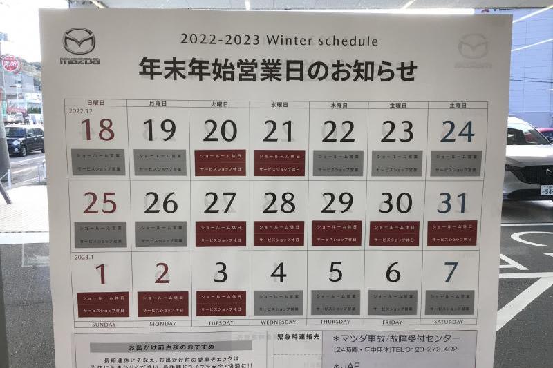 12月27日～1月3日迄休業となります。