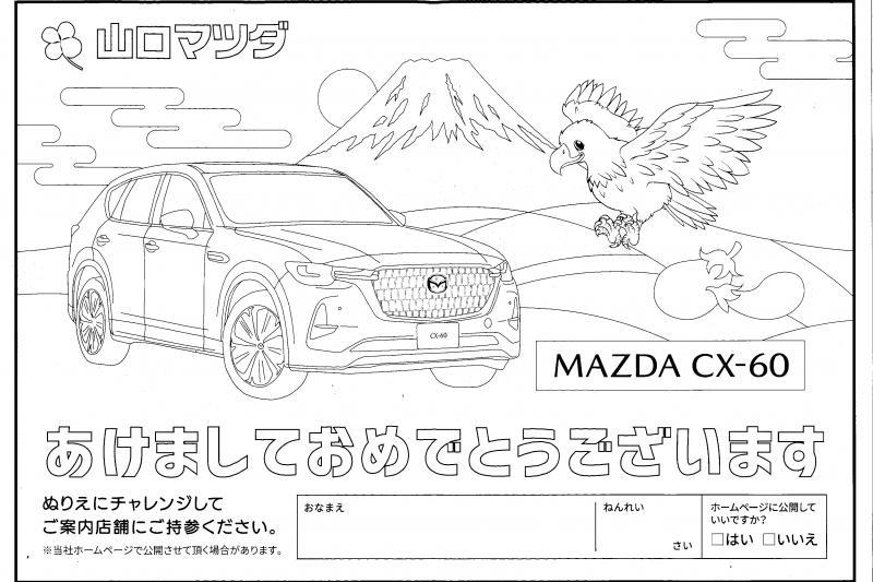 ぬりえチャレンジ！