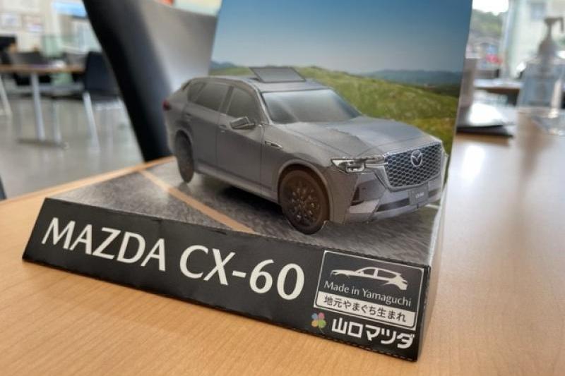 試乗プレゼントのCX-60ペーパークラフト