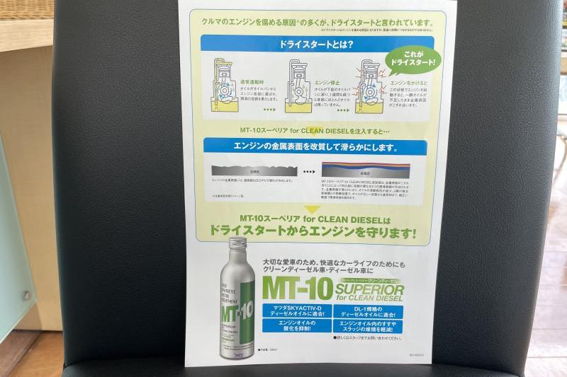 MT-10ディーゼル用３本