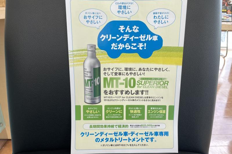 エンジンオイル添加剤MT-10ディーゼル用5本メーカーサイト参照