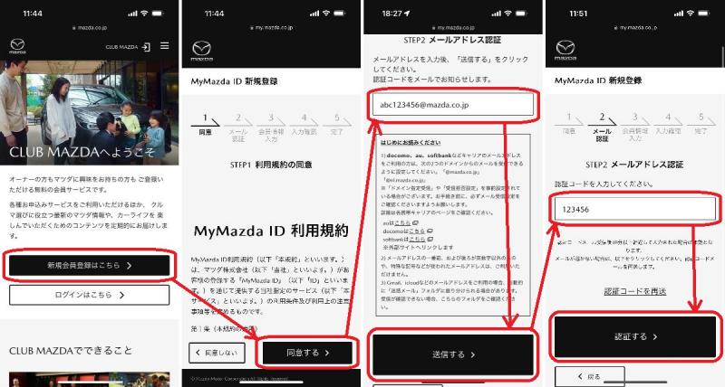 CLUB MAZDA（クラブマツダ）の登録画面。手続きにはメールアドレスの認証が必要です。