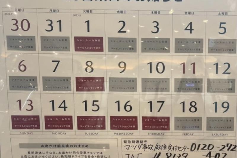 ８月のお休みです