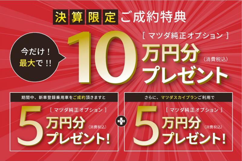 最大10万円分プレゼント！