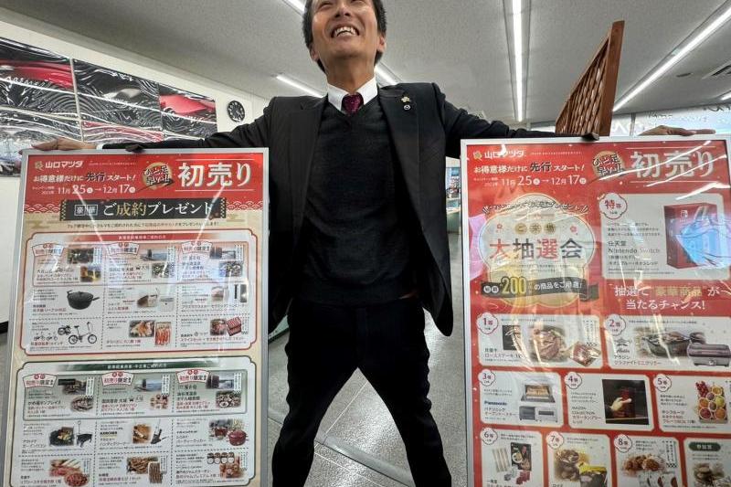 先行初売りと堺係長