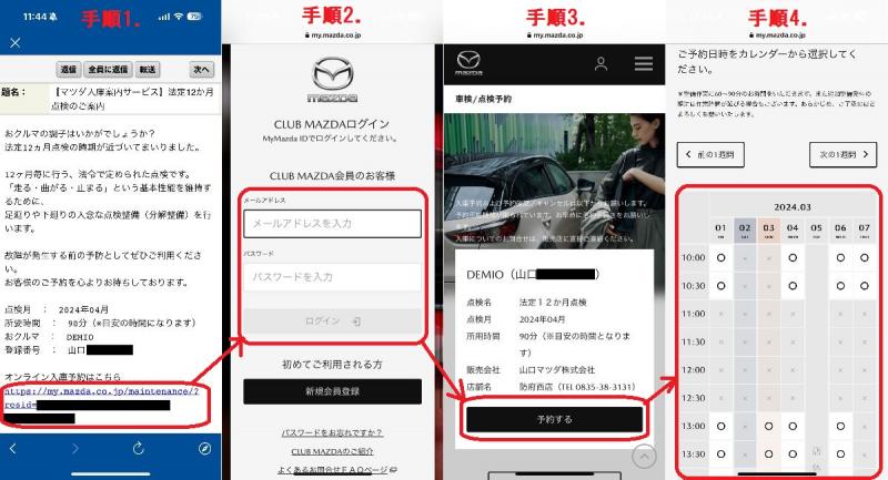 クラブマツダからの車検・点検予約の手順(その1)