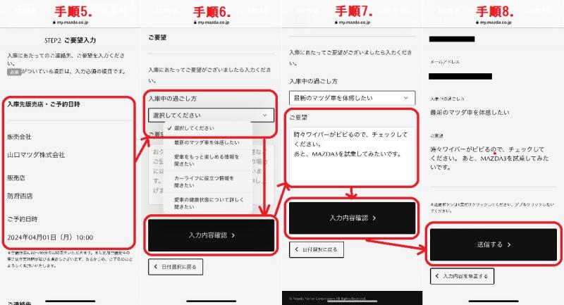 クラブマツダからの車検・点検予約の手順(その2)