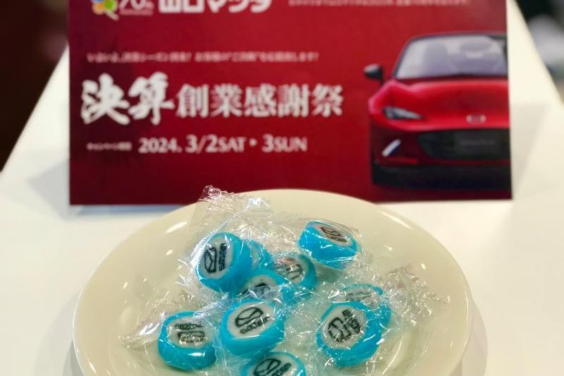 青くてかわいい周南西店 mazda 飴をどうぞ！