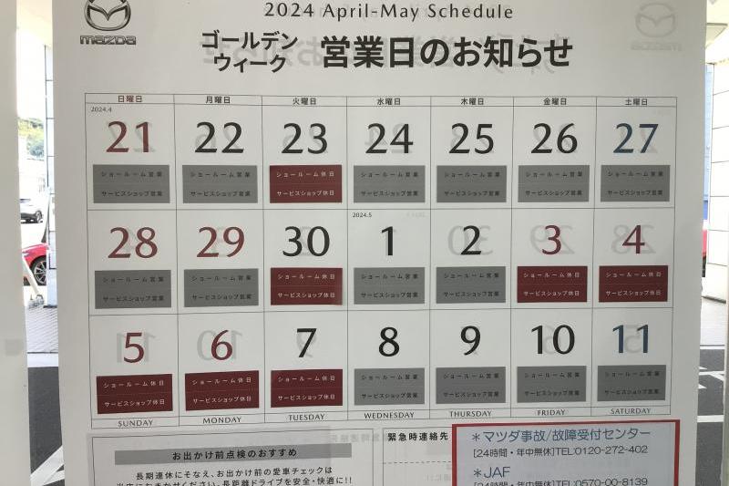 5月3日（金）～7日（火）定休日となります