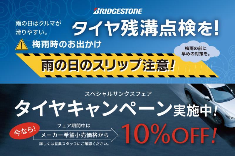 タイヤの溝、大丈夫ですか？？