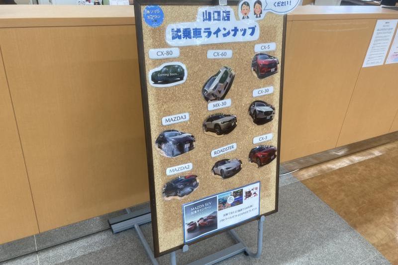 試乗車のボード作成しました。