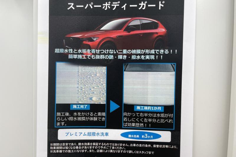 最近洗車はしましたか？